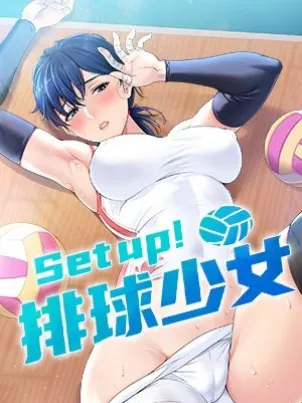 Setup!排球少女 Setup!排球少女