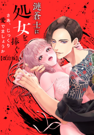 Give Your Virginity To Soushi Ren ( Japanese )