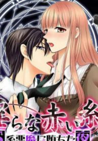 Lewd Red Strings -The Night I Fell for a Sadistic Demon