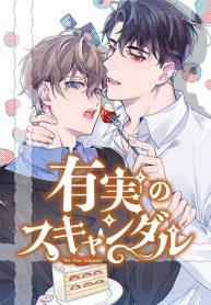 The scandal is really too much ( Japanese )