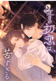 The Second First Love Is So Bitter (  Japanese )