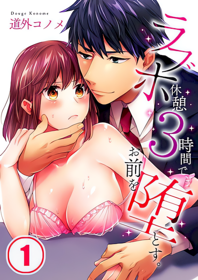 3 Hours + Love Hotel = You’re Mine