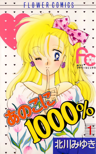 Anoko ni 1000%