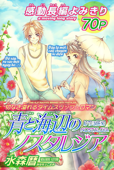 Ao to Umibe no Nostalgia