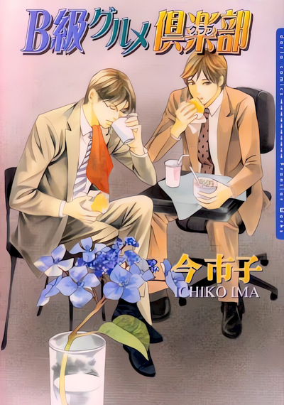 B Kyuu Gourmet Kurabu