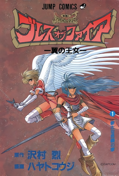 Breath of Fire: Tsubasa no Oujo
