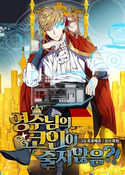 Does The Lord’s Coin Not Shrink?!