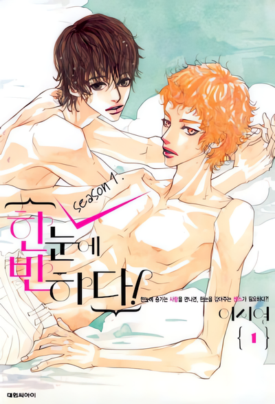 Hannune Banhada! Season 1