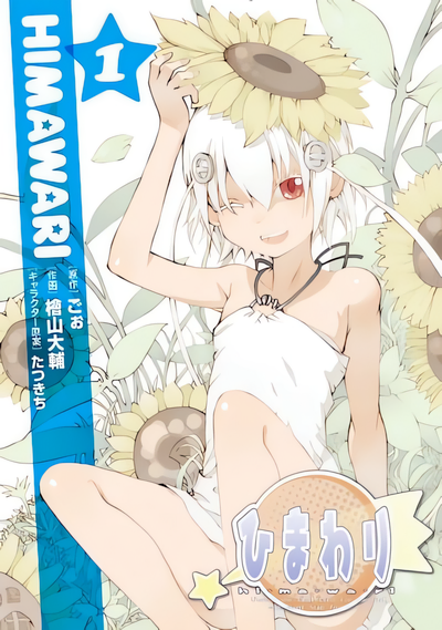 Himawari (Daisuke HIYAMA)