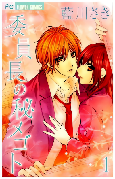 Iinchou no Himegoto