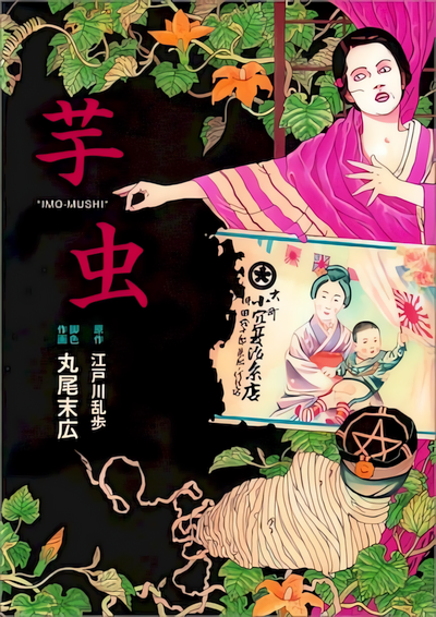 Imo-mushi