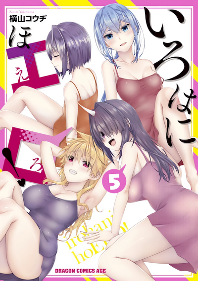 Iroha ni Hoero
