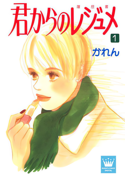 Kimi Kara no Resume