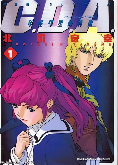 Mobile Suit Gundam: Char’s Deleted Affair ~ Portrait of Young Comet
