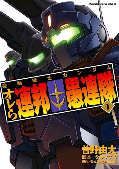 Mobile Suit Gundam: We Are Federation Hooligans