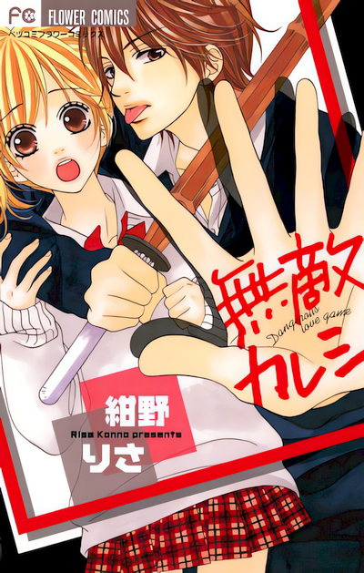 Muteki Kareshi