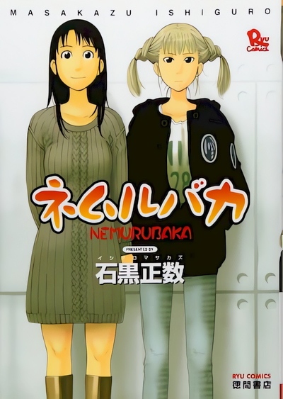 Nemurubaka