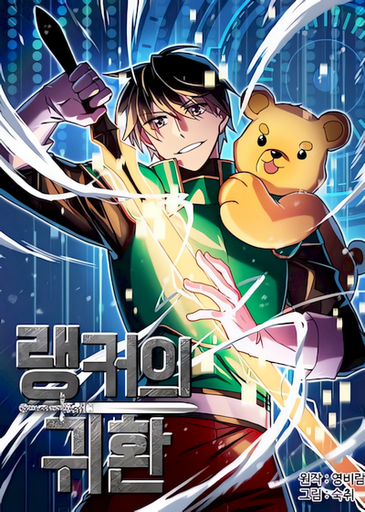 Ranker’s Return