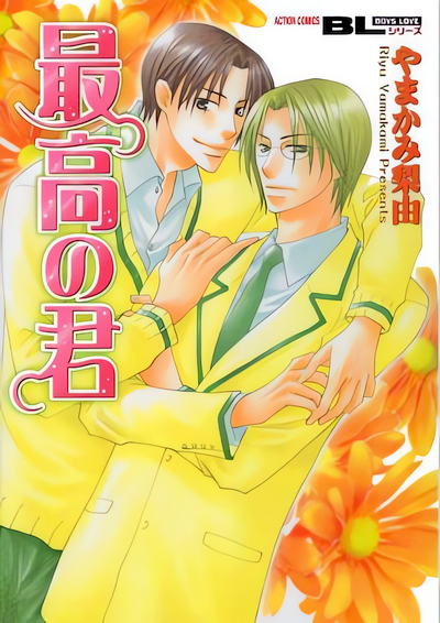 Saikou no Kimi
