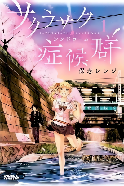 Sakurasaku Shoukougun