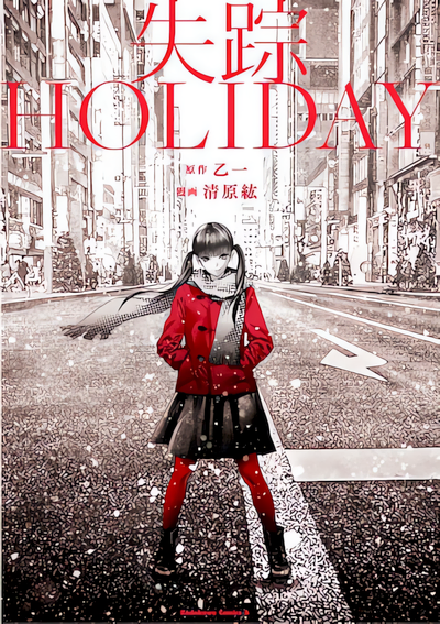 Shissou Holiday