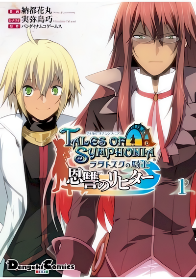 Tales of Symphonia: Ratatosk no Kishi – Onshuu no Richter