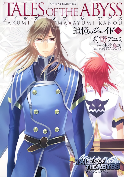 Tales of the Abyss: Tsuioku no Jade