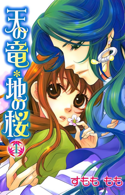 Ten no Ryuu*Chi no Sakura