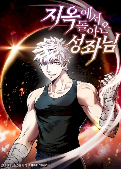 The Celestial Returned from Hell