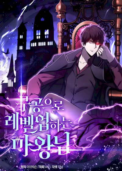 The Demon King Levels Up