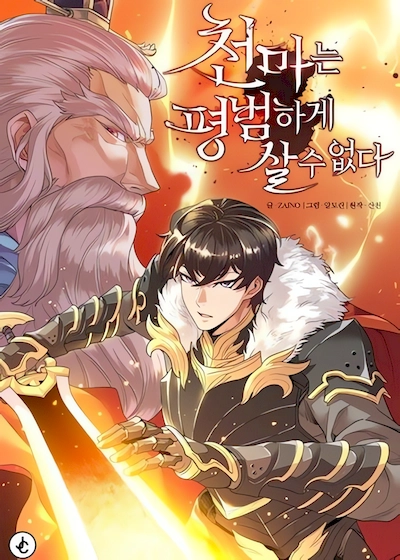 The Heavenly Demon Can’t Live a Normal Life