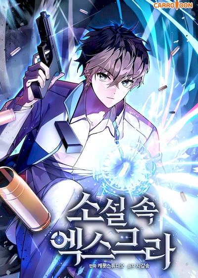 The Novel’s Extra (2022)