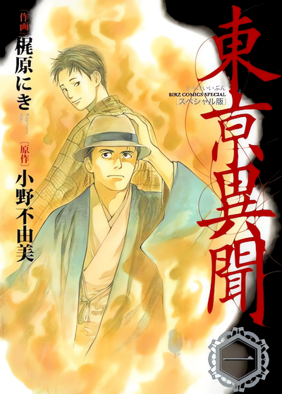 Toukei Ibun