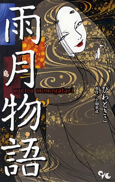 Ugetsu Monogatari