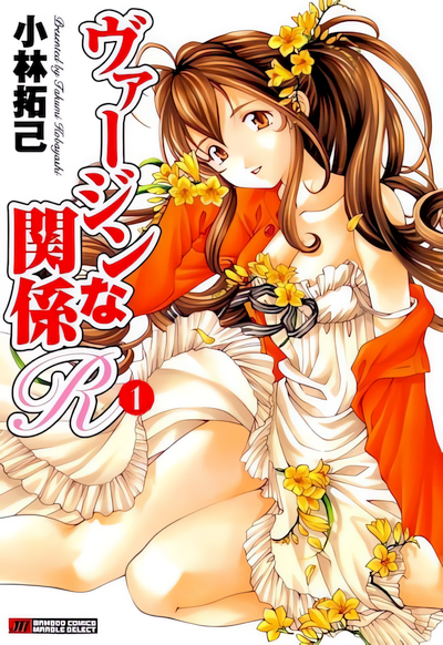 Virgin na Kankei R