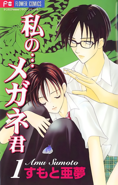 Watashi no… Megane-kun