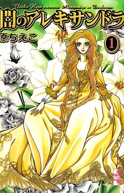 Yami no Alexandra