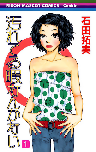 Yogoreteru Hima Nanka Nai