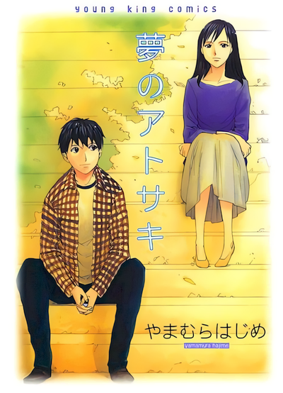 Yume no Atosaki
